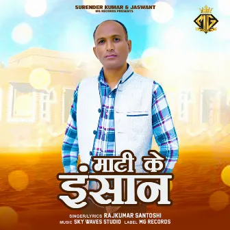 Maati Ke Insan by Rajkumar Santoshi