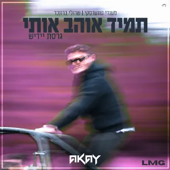 תמיד אוהב אותי (גרסת יידיש) by Akay