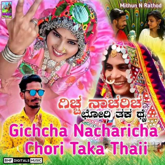 GICHHA NACHARICHA CHORI TAKA THAII