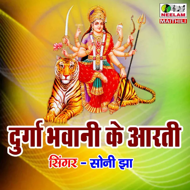 Durga Bhawani Ke Aarti