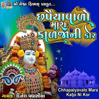 Chhapaiyavalo Mara Kalja Ni Kor by Dinesh Vaghasiya