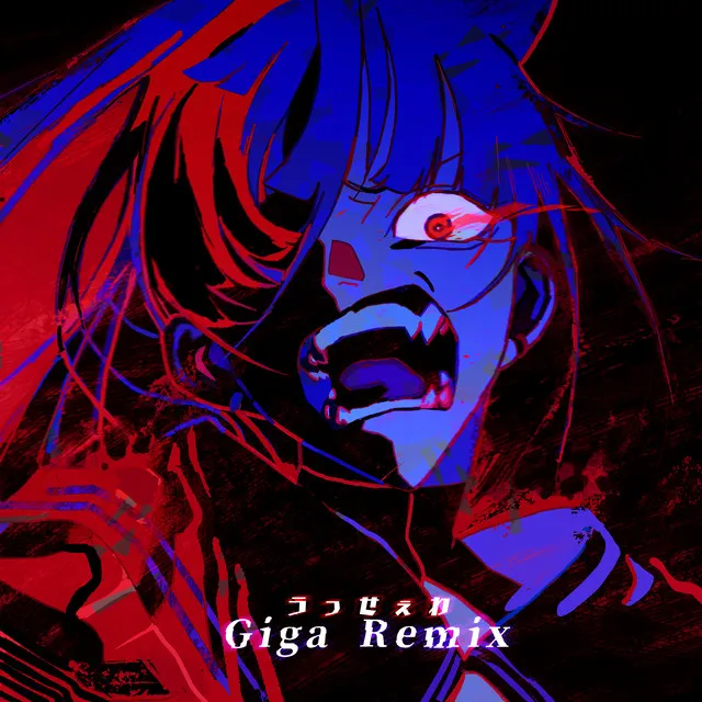 うっせぇわ - Giga Remix