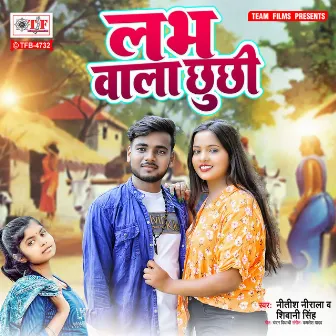 Labh Wala Chhuchhi by Shiwani Singh