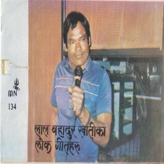 Urlera Aayo Bagmati