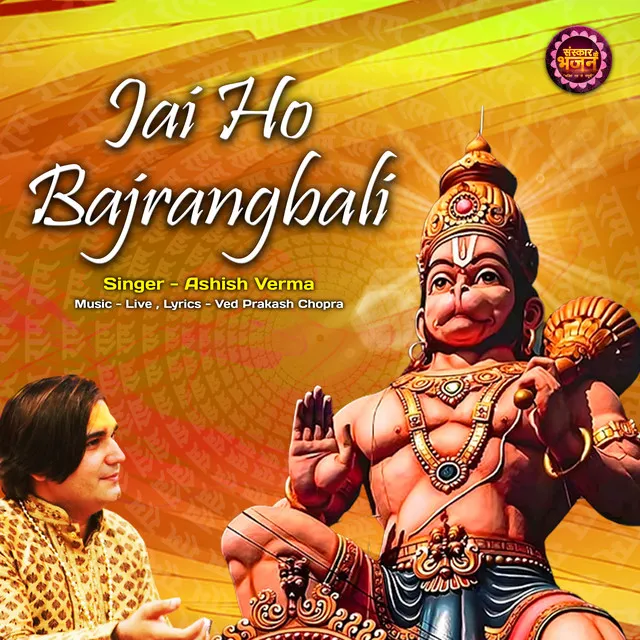 Jai Ho Bajrangbali