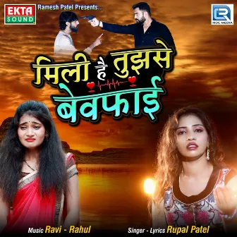 Mili Hai Tujse Bewafai (Original) by Rupal Patel