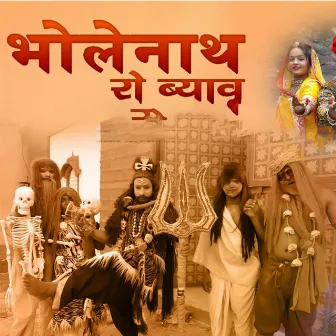 Bholenath Ro Byav by Prameshwari Prajapat