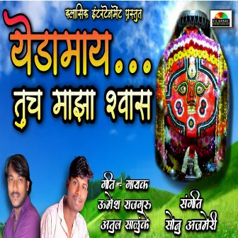 Yedamay Tuch Majha Shwas by Atul Salunkhe