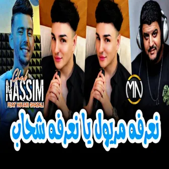 Na3arfah Meryoul Ya Na3arfah Chahab by Cheb Nassim