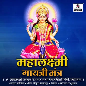 Mahalaxmi Gayatri Mantra by Lopita