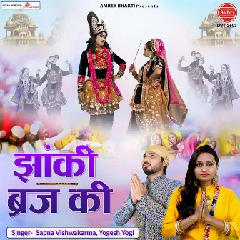 Jhanki Braj Ki by 