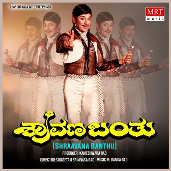 SHRAAVANA BANTHU (Original Motion Picture Soundtrack) by Unknown Artist