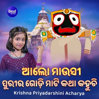 Alo Mausi Purira Godi Mati Katha Kahuchi by Krishna Priyadarshini Acharya