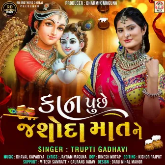 Kaan Puchhe Jashoda Maat Ne by Trupti Gadhavi