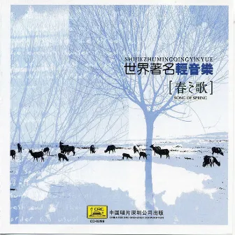 World Famous Light Music: Song Of Spring by South China Music Troupe