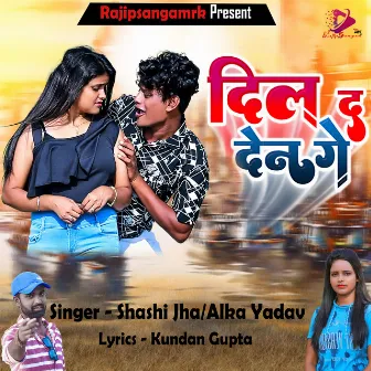 Dil Dan Ge by Shashi Jha