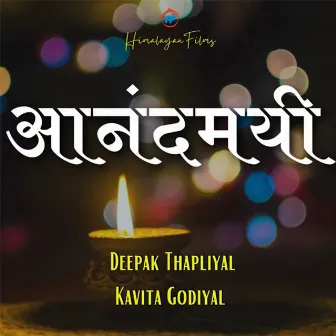 Aanandmayi by Deepak Thapliyal