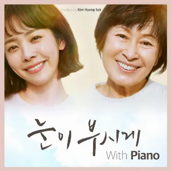 The Light in Your Eyes, With Piano (Original Television Soundtrack) by Kim Hyung Suk