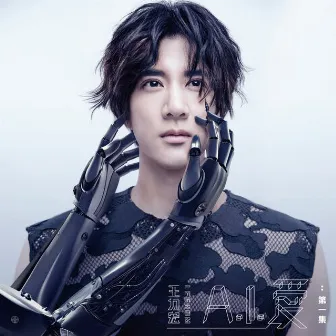 A.I. 愛:第一集 by Leehom Wang