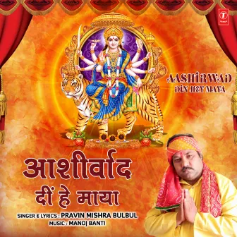 Aashirwad Din Hey Maya by Pravin Mishra Bulbul