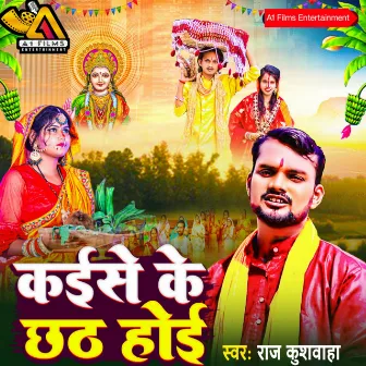 Kaise Ke Chath Hoi by Raj Kushwaha