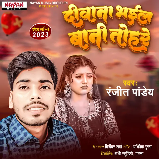 Deewana Bhail Bani Tohare (Bhojpuri)