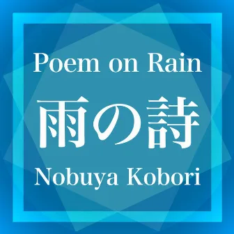 Poem on Rain by Nobuya Kobori