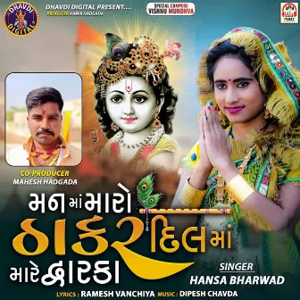 Man Ma Maro Thakar Dil Ma Mare Dwarka by Hansa Bharwad