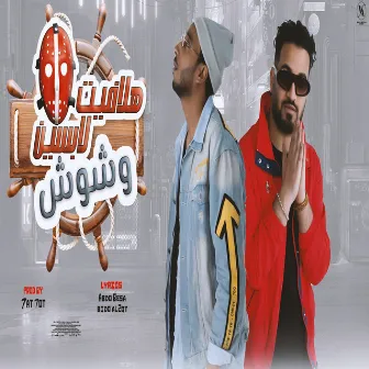 هلافيت لابسين وشوش by كاتي