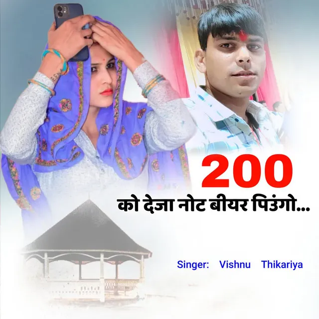 200 ko deja not biyar piungo