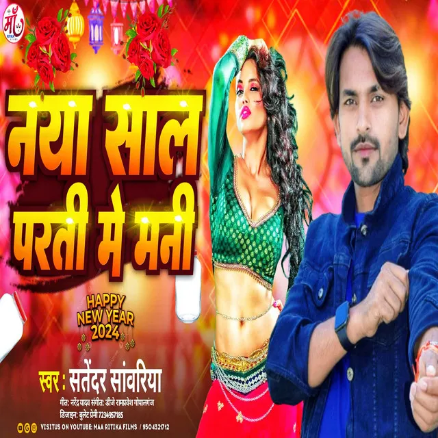 Naya Sal Parati Me Mani (Bhojpuri Song)