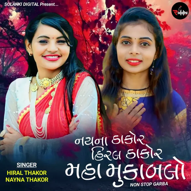 Nayna Thakor Hiral Thakor Maha Mukabalo ( Non Stop Garba )