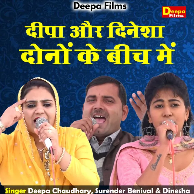 Deepa Aur Dinesha Donon Ke Bich Mein (Hindi)