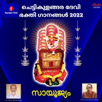 Chettikulangara Amma Devotional Songs 2022 by Perumbavoor G. Raveendranath