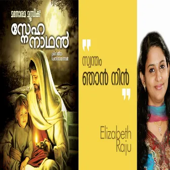 Swantham Neeyen Swantham by Elizabeth Raju