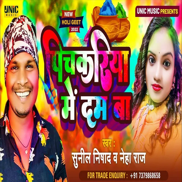 Pichkariye Me Dam Ba (Bhojpuri Song)