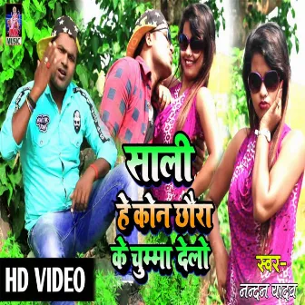 Saali He Kon Chhoura Ke Chumma Delou by Nandan Yadav