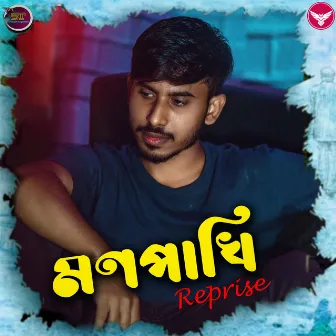 Mon Pakhi Reprise by Suman Chakraborty