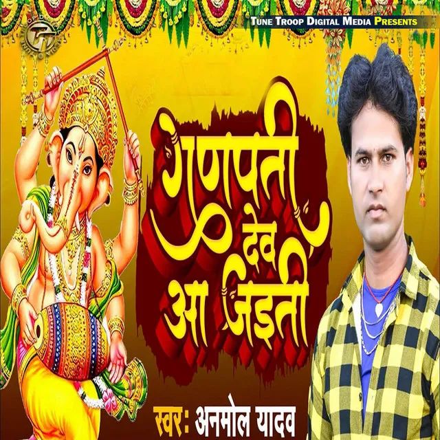 Ganpati Dev Aa Jaiti