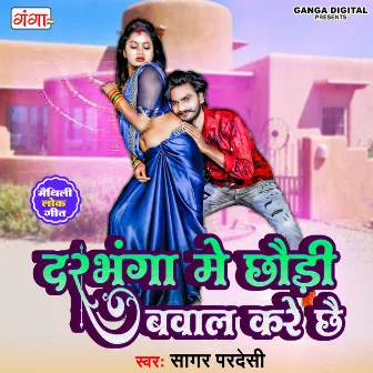 Darbhanga Mein Chhaudi Bawal Kare Chhe by Sagar Pardesi