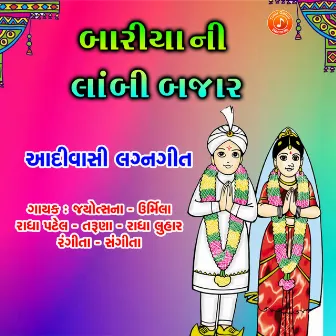 Bariyani Lambi Bajar by Urmila