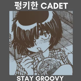 Stay Groovy by 펑키한 Cadet