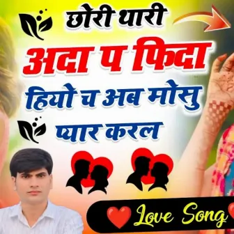 Chori Thari Ada P Fida Hiyo Ch Ab Mosu Pyar Krl by Dilkhush Khat