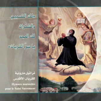 لك التسبيح والشكران لك المجد يا سرّ القربان by Father Nehme Nehme