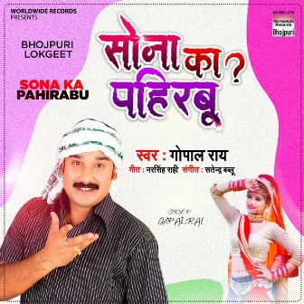 Sona Ka Pahirabu by Gopal Rai