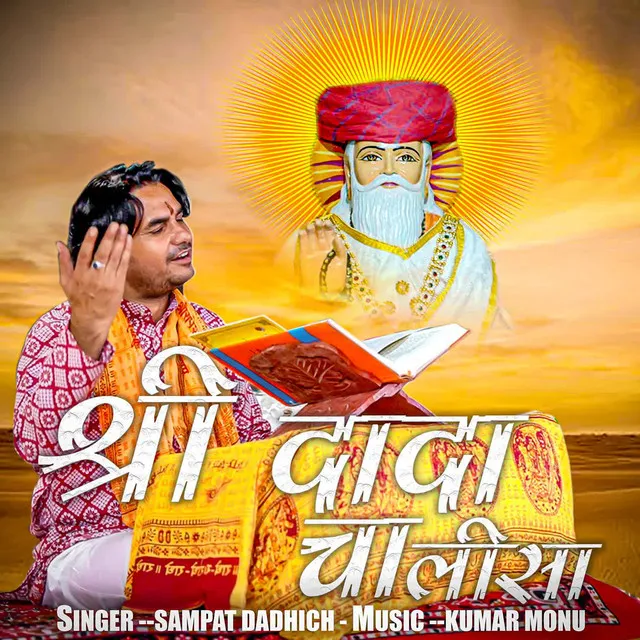 Shree Dada ji Chalisa