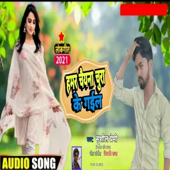 Hamar Chaina Chura Ke Gail by Sushil Premi