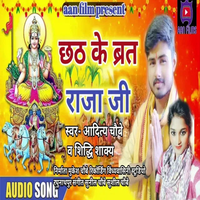 Chhath Ke Barat Raja Ji - Bhojpuri