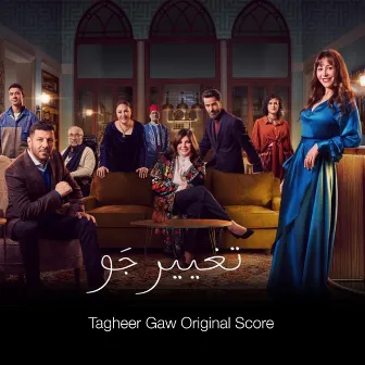 تغيير جو - Taghyeer Gaw (Original Score) by Sary Hany