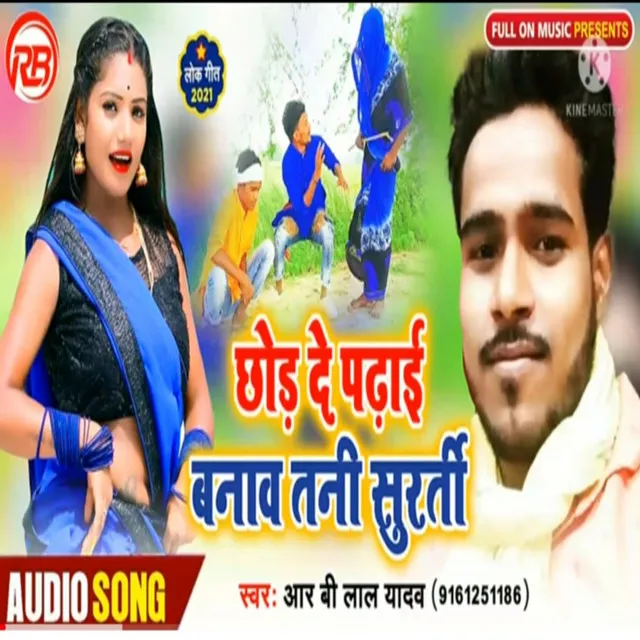 Chhod De Padhai Banaw Tani Surti - Bhojpuri Song 2021